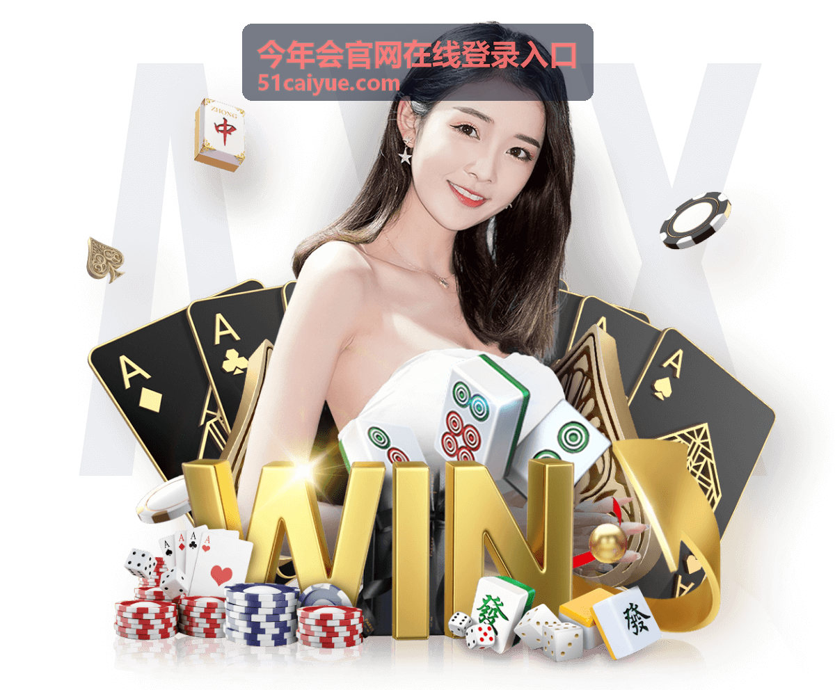 今年会合作品牌联合活动预告：跨界交流新机遇 - 今年会官网在线登录入口